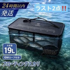 19L フローティングスカリ 釣り 魚保護ケース 折りたたみのサムネイル