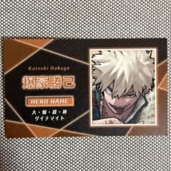 僕のヒーローアカデミア　週刊少年ジャンプ　名刺カードコレクション　爆豪勝己のサムネイル
