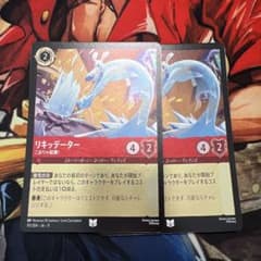 リキッデーター　2枚　foil