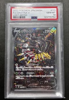 PSA10】ギラティナV sa SR ロストアビス - メルカリ