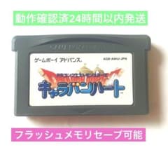 ドラゴンクエストモンスターズ キャラバンハート GBA フラッシュメモリ