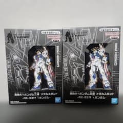 RX-93ff νガンダム 実物大ガンダム立像 メタルスタンド 2点セット
