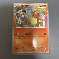 Miki様専用　ヒトカゲ　ポケモンカードのサムネイル