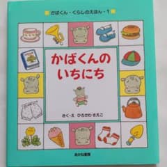 かばくんのいちにちのサムネイル