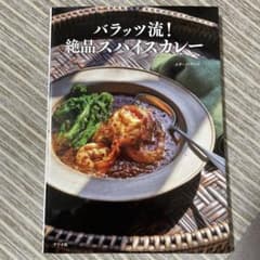 バラッツ流!絶品スパイスカレーのサムネイル