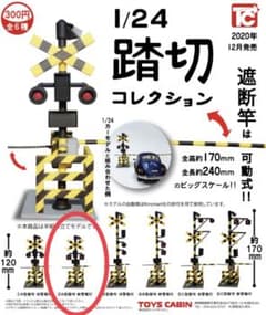 1/24踏切コレクション　A型踏切新警報灯　バラ売りのサムネイル