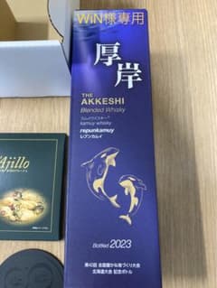 厚岸ウィスキー海作り大会記念ボトルセットのサムネイル