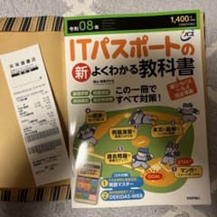令和08年 ITパスポートの新よくわかる教科書 - メルカリ