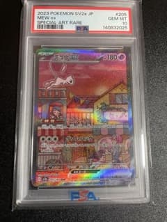 【PSA10】ミュウex SAR SV2a ポケモンカード151 205/165のサムネイル