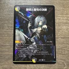 禁呪と聖句の決断 パーフェクト・オラトリオクルス 神アート - メルカリ