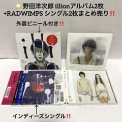 野田洋次郎 illionアルバム2枚/RADWIMPS シングル2枚まとめ売り