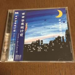 フラワーカンパニーズ 世田谷夜明け前のサムネイル