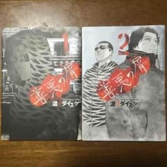 善悪の屑 1巻&2巻のサムネイル