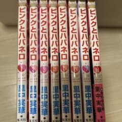 ピンクとハバネロ 1から8巻セット アクスタ付き　 　里中実華のサムネイル