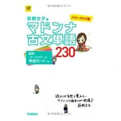 マドンナ古文単語のサムネイル