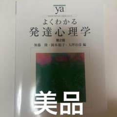 よくわかる発達心理学 第2版のサムネイル