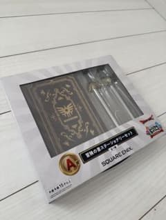 ドラゴンクエスト ふくびき所スペシャル A賞 冒険の書ステーショナリー