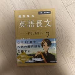 関正生の英語長文 POLARIS 2のサムネイル