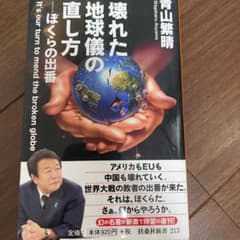 壊れた地球儀の直し方のサムネイル