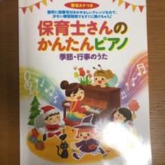 保育士さんのかんたんピアノのサムネイル