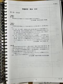 伊藤塾問題研究 商法 首席講師呉クラス　呉マーカー、パワポ、ランク分け済み 伊藤塾問題研究 商法 首席講師呉クラス 呉マーカー、パワポ