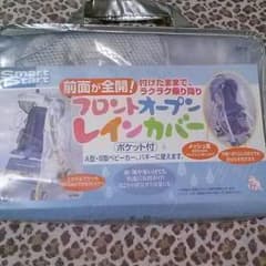 りんこmamaさま専用 ベビーカーレインカバーのサムネイル