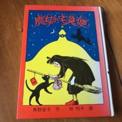 魔女の宅急便のサムネイル