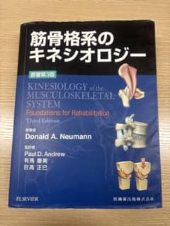 筋骨格系のキネシオロジー 第3版 - メルカリ
