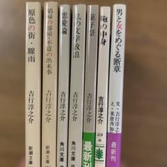 美品】吉行淳之介 作品集 7冊セット - メルカリ