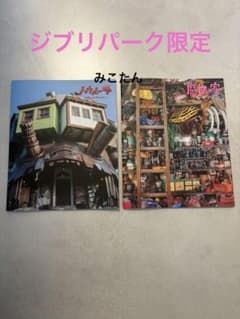 지브리 파크 한정 하울의 성 마녀의 집 공식 팜플렛 마녀의 계곡 2권 세트