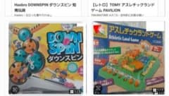 写真参考用　ゲーム２点　アスレチックランドゲーム　ダウンスピン ゲーム2点 アスレチックランドゲーム ダウンスピン - メルカリ