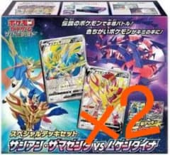 ザシアン・ザマゼンタ vs ムゲンダイナ　2boxのサムネイル