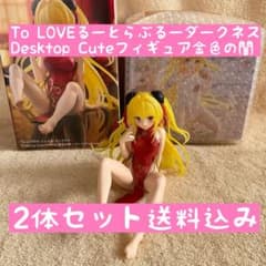 タ*リ様 To LOVEる-とらぶるー Desktop Cute 金色の闇 ２体のサムネイル