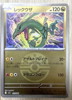 レックウザ　ミラーのサムネイル