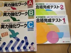 実力強化ワーク3冊　合格完成テスト2冊①②週目のサムネイル
