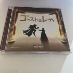 ゴーストアンドレディ 劇団四季 CD ゴースト&レディ - メルカリ