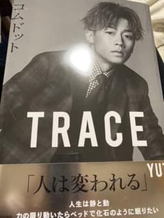 コムドット 写真集 trace ゆうたverのサムネイル