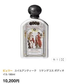 Officine Universelle Buly ボディオイルのサムネイル