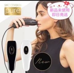 光脱毛器 スムーズスキン pure サロンクオリティ脱毛ケアのサムネイル