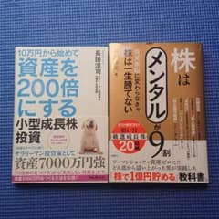 株はメンタルが9割 投資家脳に変わらなきゃ株は一生勝てないのサムネイル