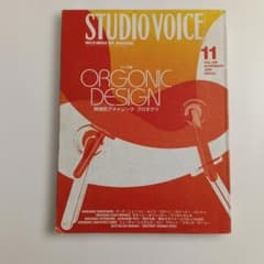雑誌 STUDIO VOICE 2000年 11月号　299 デザイン　岡本太郎のサムネイル