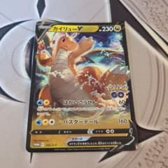カイリューV：ポケモン GO プロモカード ギフトキャンペーン PROMO S