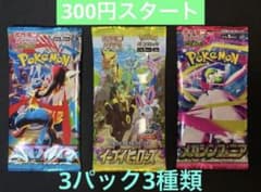 ポケモンカード 未開封パック 3パック3種類 まとめ売り 絶版パック