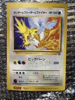 ポケモン ジャンボカード サンダー フリーザー ファイヤー ビッグバーン 旧裏2 サンダーとフリーザーとファイヤー： ジャンボカード 月刊コロコロ