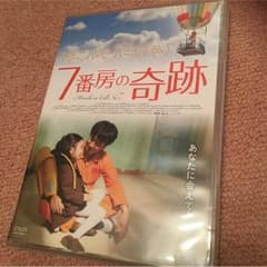 7番房の奇跡のサムネイル
