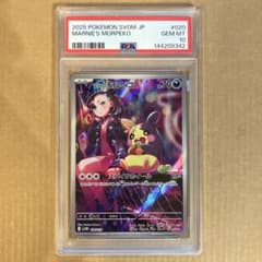 PSA10 マリィのモルペコ AR sv0M 020/019 - メルカリ