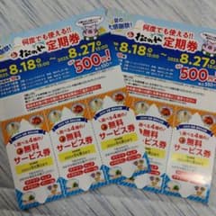 松のや 定期券1枚 松屋無料サービス券3枚 クーポンセット ☓ 2部