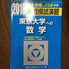 東京大学への数学のサムネイル