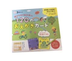 120のおえかきカードのサムネイル