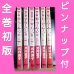 전권 초판 미소녀 전사 세일러 문 구 단행본 6권 세트 [장미 판매]